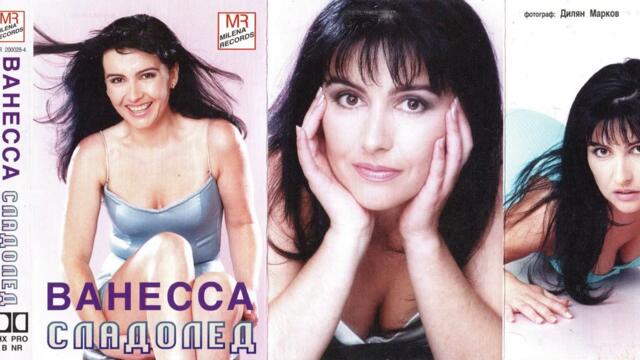 Ванесса - Сладолед  (Audio)