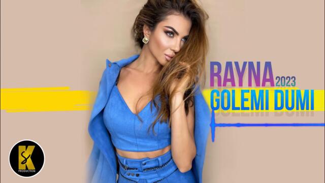 Райна - Големи думи (Samet Kurtulus Remix) 2023