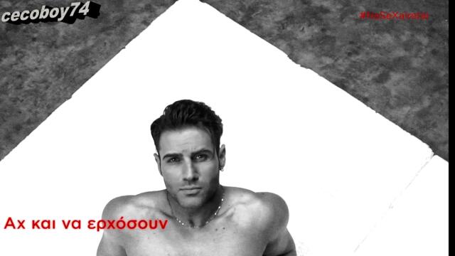 Πέτρος Ιακωβίδης - Να Σε Χαίρεται  - Бог да те благослови