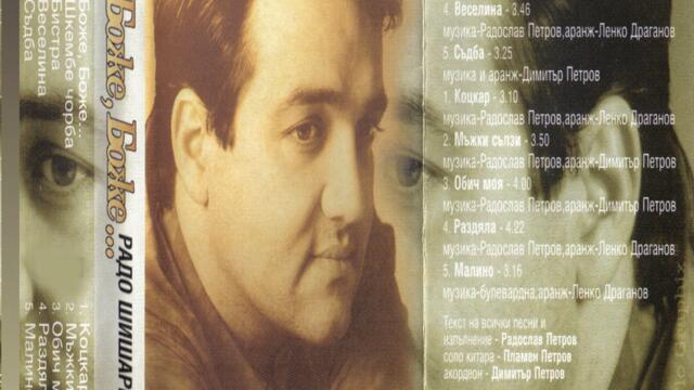 Радо Шишарката - Малино (Audio)