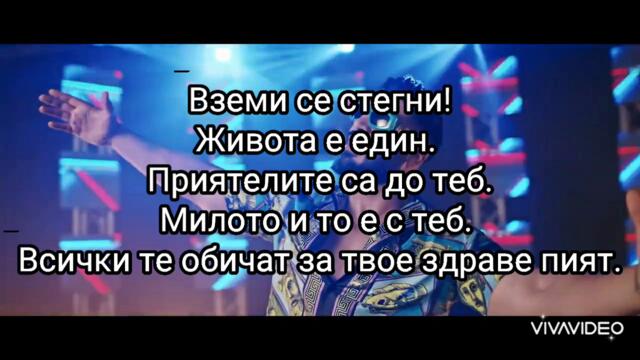 Фики - Вземи се стегни Текст