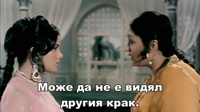 Laila Majnu / Лeйла и Мажну (1976) - част 2