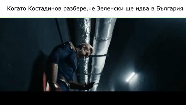 POV:КОСТАДИНОВ РАЗБИРА,ЧЕ ЗЕЛЕНСКИ ИДВА В БГ