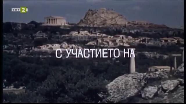 Езоп (1970) (част 1) TV Rip БНТ 2 01.07.2023