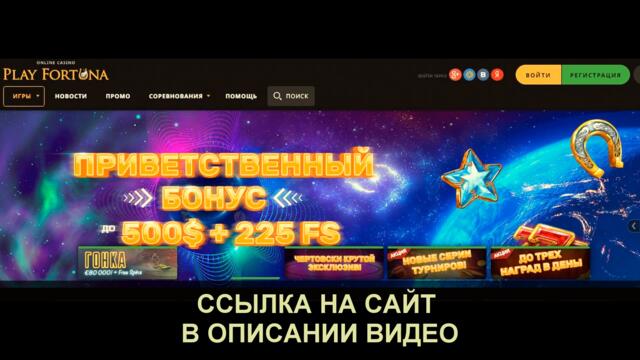 play fortuna регистрация