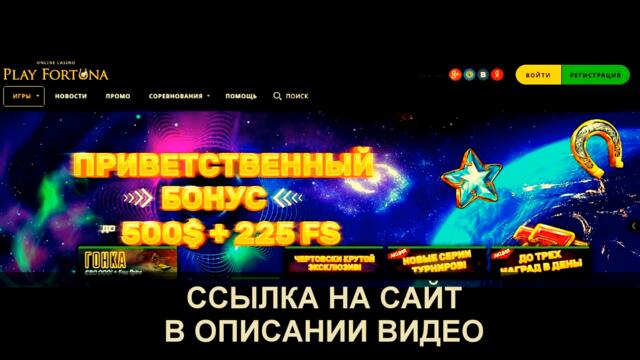 play fortuna регистрация