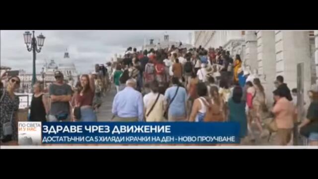 Ходене за здраве