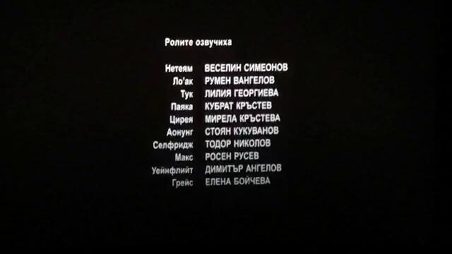 Аватар: Природата на водата - български дублажни надписи