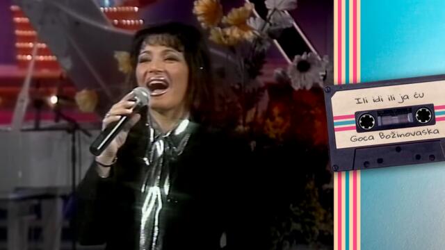 Goca Bozinovska - Ili idi ili ja cu - Grand 1999