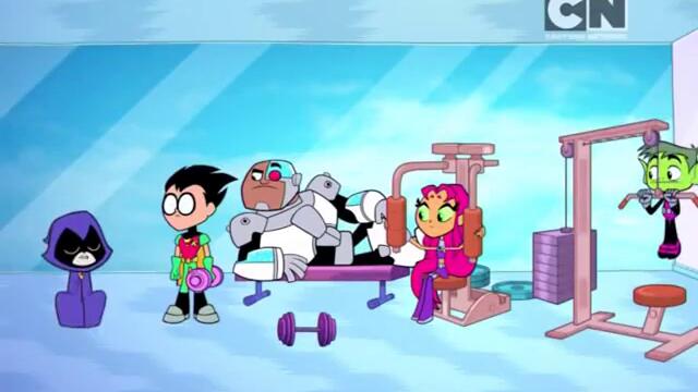 Малки Титани В Готовност! Ден за крака бг аудио