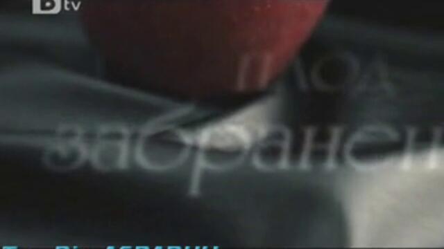 Забранения_плод_-_ask_-_i_memnu_Трейлър_2_Скоро_по_Бтв_-_vbox7[via_torchbrowser.com] (240p)