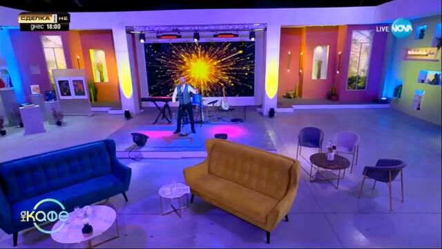 На кафе - първи епизод на новия сезон с новото студио (част 3) TV Rip NOVA 04.09.2023