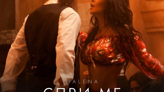 Галена - Спри ме (Audio)
