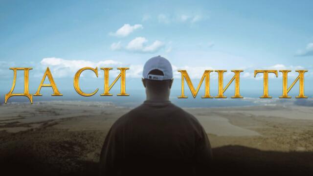 Галин - Да си ми ти (Audio)