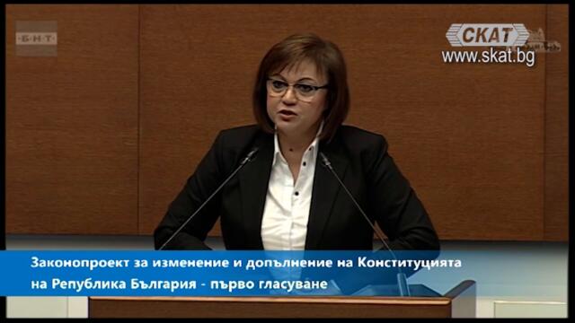 Корнелия Нинова пламенно критикува проекта за нова Конституция - 6.10.2023