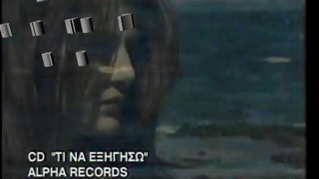 Ανέστης Μαντάς - Δυο Φορές - два пъти