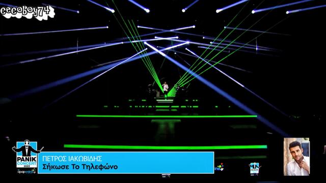 Πέτρος Ιακωβίδης - Σήκωσε Το Τηλέφωνο - вдигни телефона