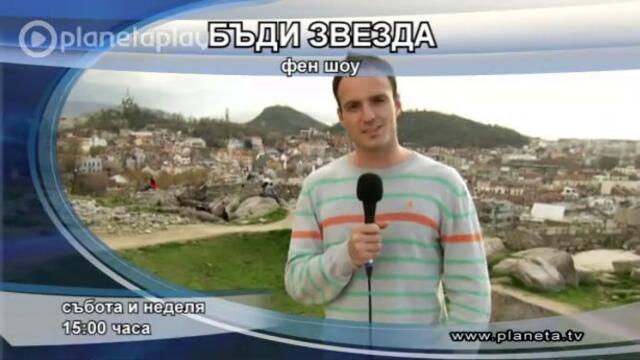 - Бъди звезда - - предаване на - Планета - Тв[via torchbrowser.com]