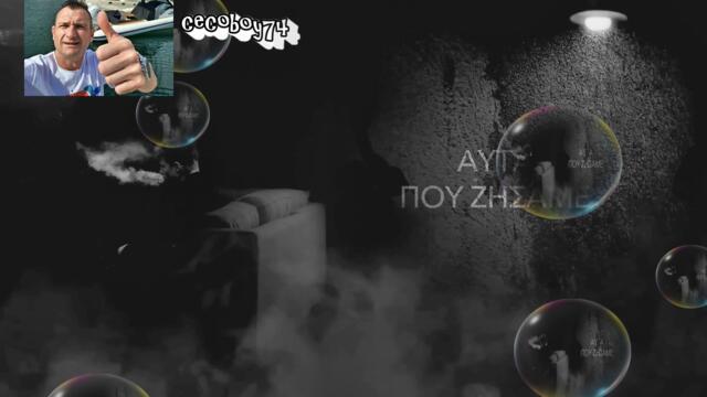 Θέμης Αδαμαντίδης - Στο μυαλό - на ума