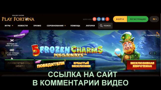 плей фортуна вход