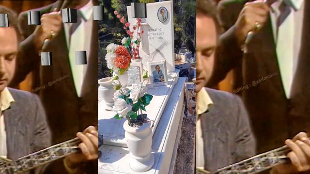 Στράτος Διονυσίου - Αστε με απόψε μοναχό - оставете ме сам тази вечер