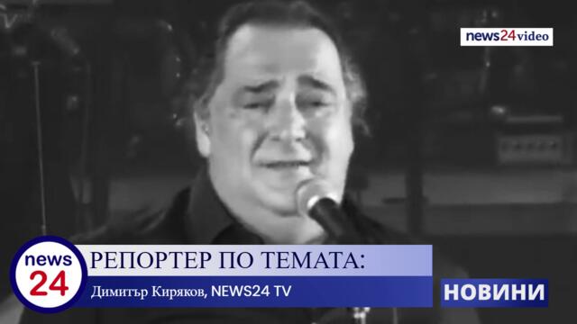 Почина големият гръцки певец Василис Карас