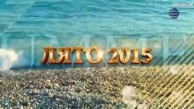 Лято_2015_С_Планета_-_Vbox7[via_torchbrowser.com].mp4