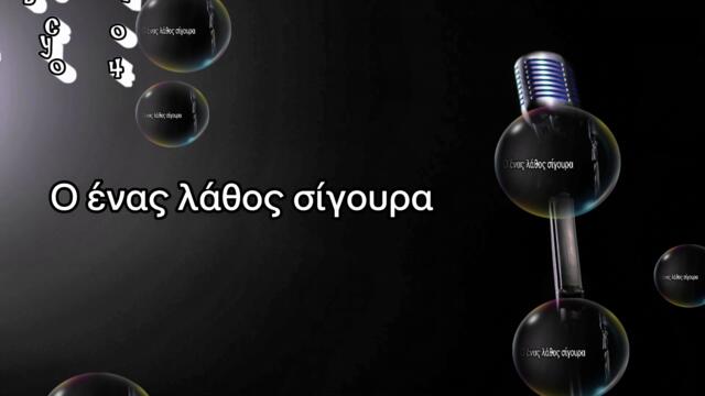 Γιάννης Τάσσιος - Εσένα είχα μόνο - само теб имах