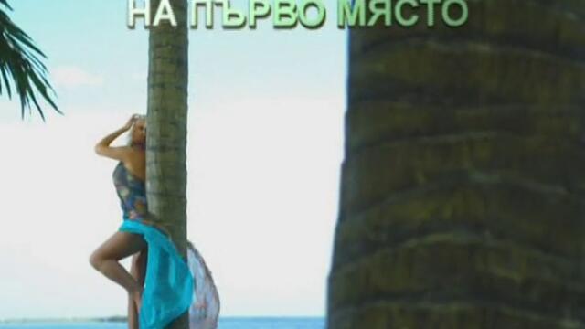 Цветелина Янева - На първо място - Реклама - Покана! - Vbox7[via torchbrowser.com]