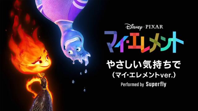 y2mate.com - Superfly  やさしい気持ちで マイエレメントver_720p