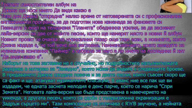 Нoвият албум на Джена - Да видя какво е - ( Очаквайте скоро Spri zemqta - Vbox7[via torchbrowser.com]