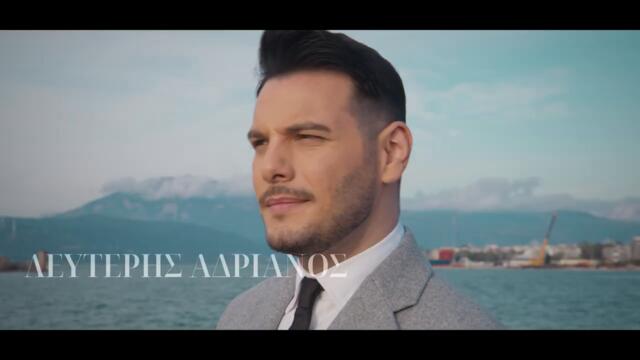 Λευτέρης Αδριανός – Πάλι Ψέματα  Official Music Video (4K)