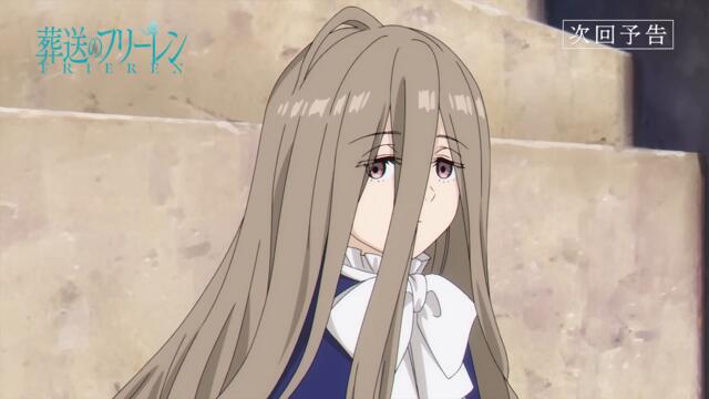 『葬送のフリーレン』第23話「迷宮攻略」次回予告／2月16日(金)よる11:00放送