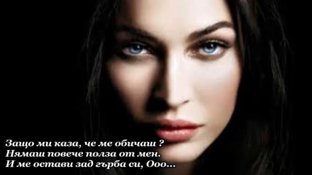 Maria Daines -  Where is Your Heart ? - BG субтитри