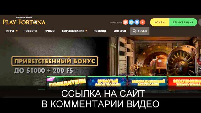 плей фортуна официальный сайт регистрация