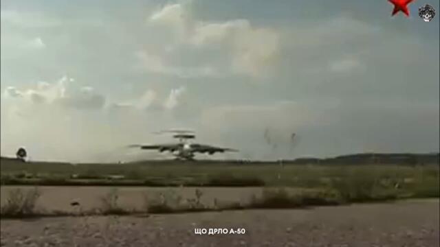 1 ЧАСТИНА | ДРЛО А-50 СТРАТЕГІЧНА ВТРАТА РОСІЇ