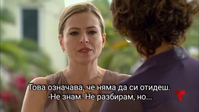 Забранена страст 48-2