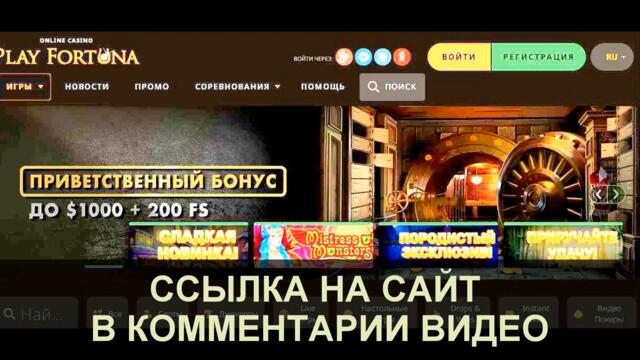 плей фортуна регистрация