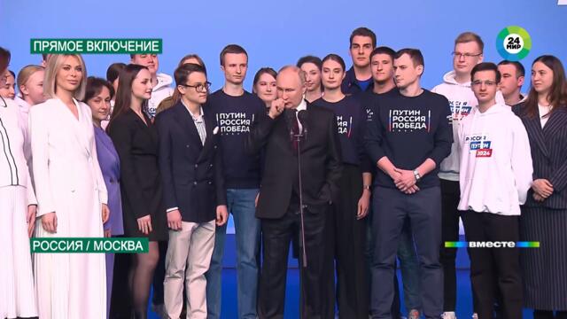 Путин выступил с обращением к народу России - Выборы Президент РФ, Москва 17.03.2024