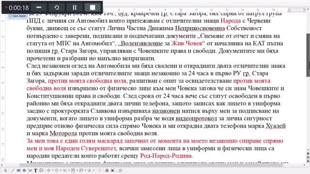 ДО МИНИСТЪРА НА ВЪТРЕШНИТЕ РАБОТИ 18 Март 2024г.