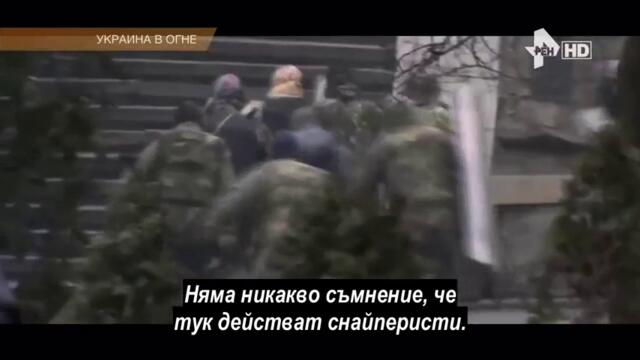 Украйна в пламъци - Ukraine on Fire (2016) - докум. филм Оливър Стоун, BG Subs-ЧАСТ 1-4