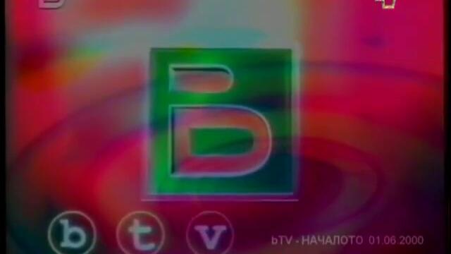 Началото на btv (01.06.2000)