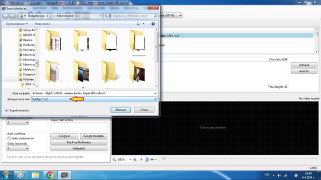 Subtitle Edit - Програма за писане и конвертиране на субтитри
