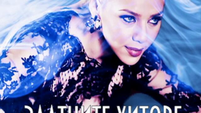 Гергана - Без теб (Audio)