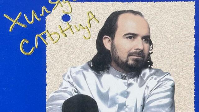 Орхан Мурад - Русокоса сервитьорка (Audio)