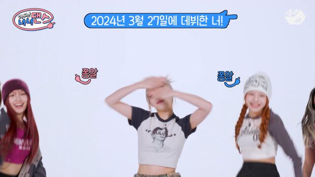 [아싸! 너너댄스] 유니스에서 밤 10시 되면 퇴근해야 하는 멤버는 누구?! | 유니스(UNIS) - SUPERWOMAN (ENG SUB)