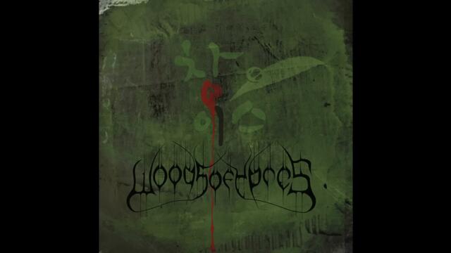 Woods of Ypres - Everything I Touch Turns To Gold (Then To Coal) (Official Audio)