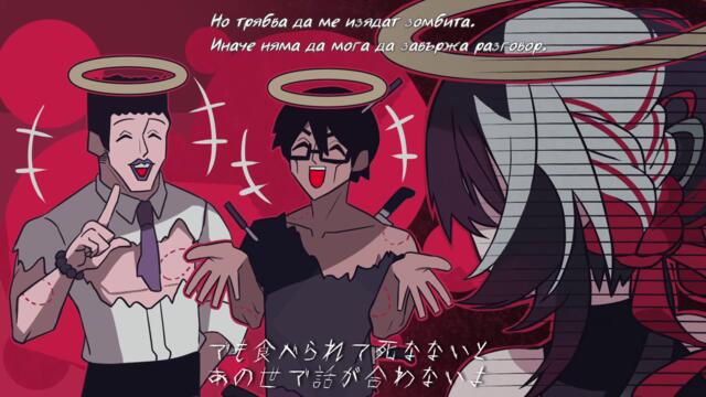 [ Bg Subs ] Oi zombi, sonna niku yori watashi wo kue - manbo-p