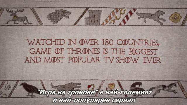 Игра на тронове сезон 8 епизод 0 част 1 бг субтитри
