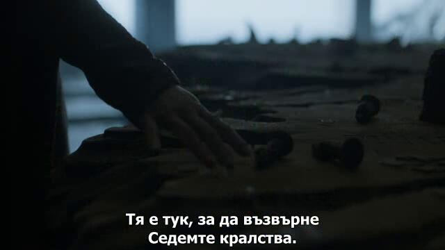 Игра на тронове сезон 8 епизод 1 бг субтитри